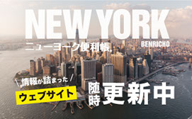 This website is for Japanese living in NY.  Whether you are planning to live in NY soon or you are about starting a life in NY, the website provides everything you need to know.