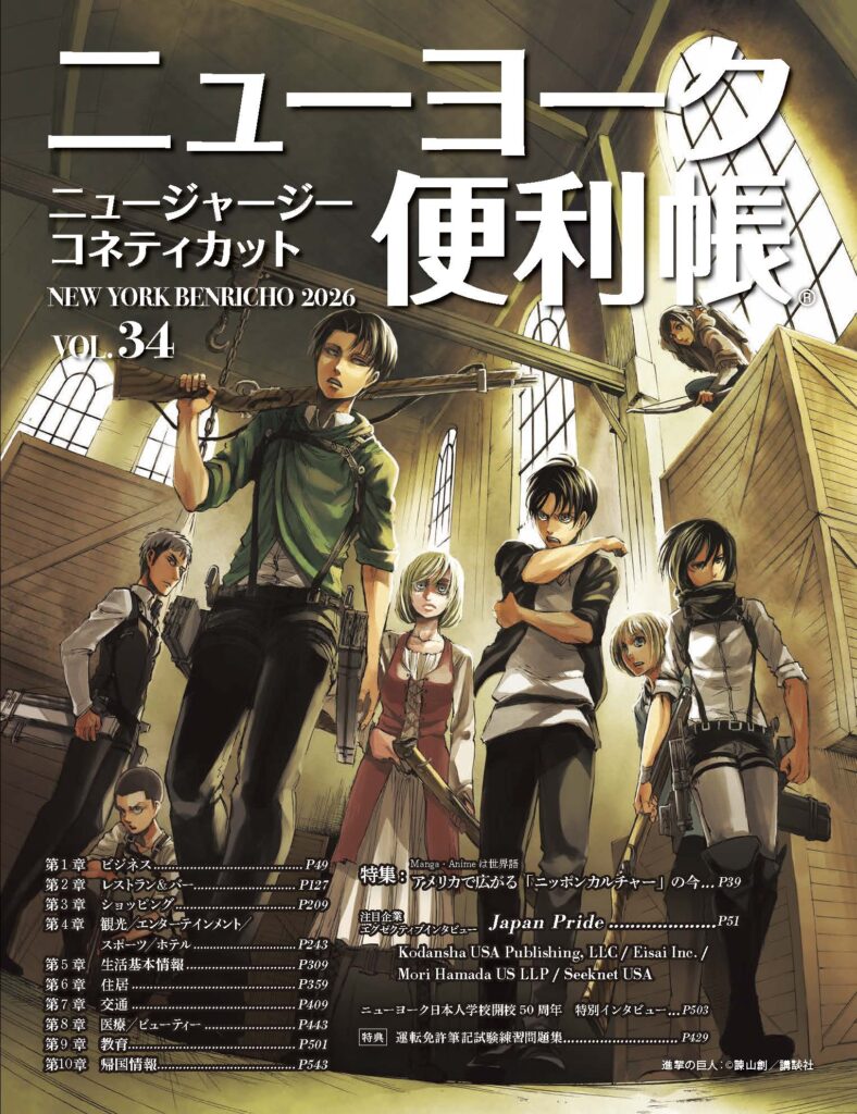 中古　ニューヨーク便利帳　VOL.8  1995年11月1日発行 ニューヨーク便利帳® Vol.34 - Y's Publishing