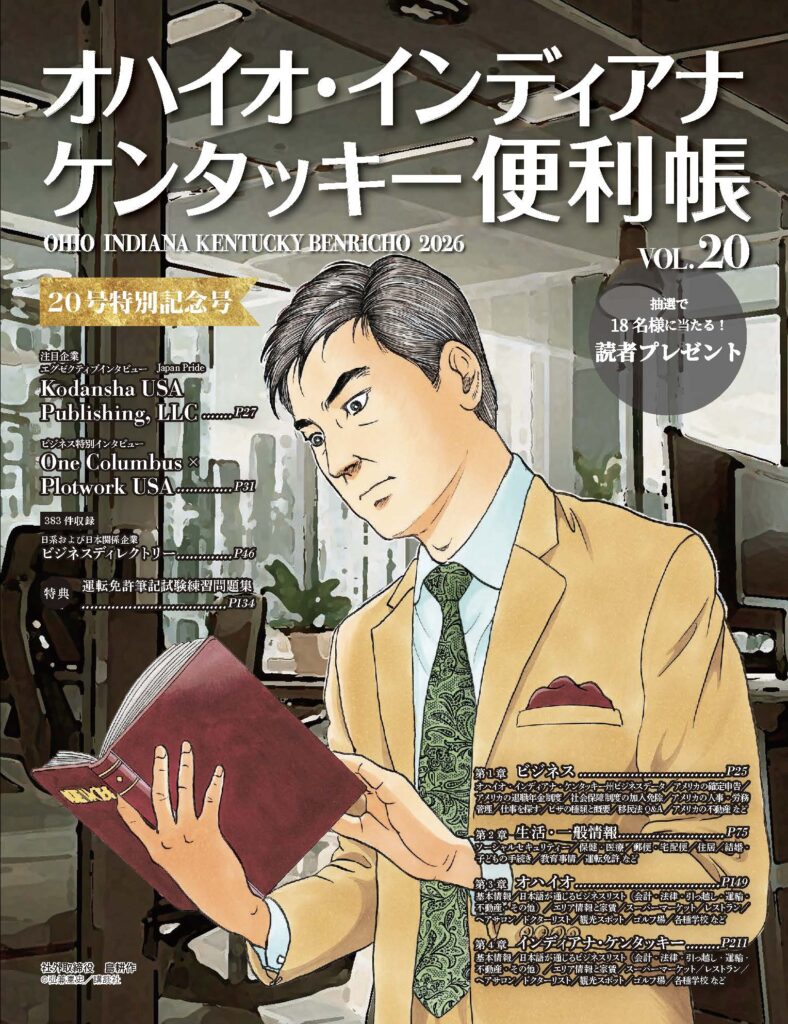 オハイオ・インディアナ・ケンタッキー便利帳 Vol.20 - Y's Publishing