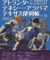アトランタ・テネシー・ノースカロライナ・サウスカロライナ・アラバマ・テキサス便利帳 Vol.22