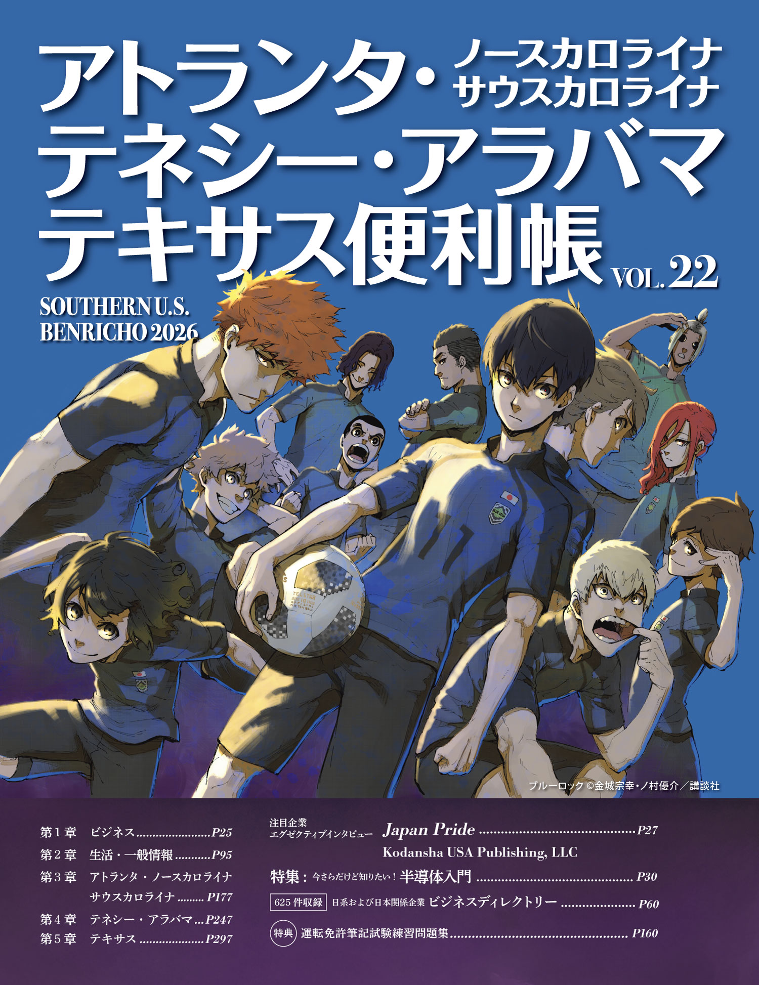 アトランタ・テネシー・ノースカロライナ・サウスカロライナ・アラバマ・テキサス便利帳 Vol.22
